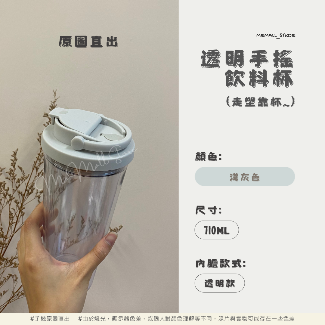 【純色系列】透明手搖飲料杯