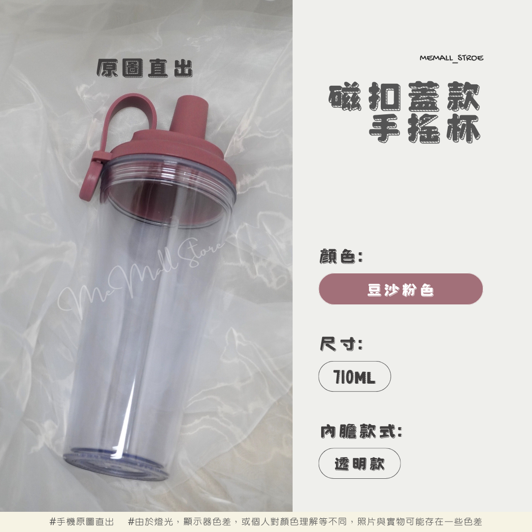 【純色系列】磁扣蓋手搖杯