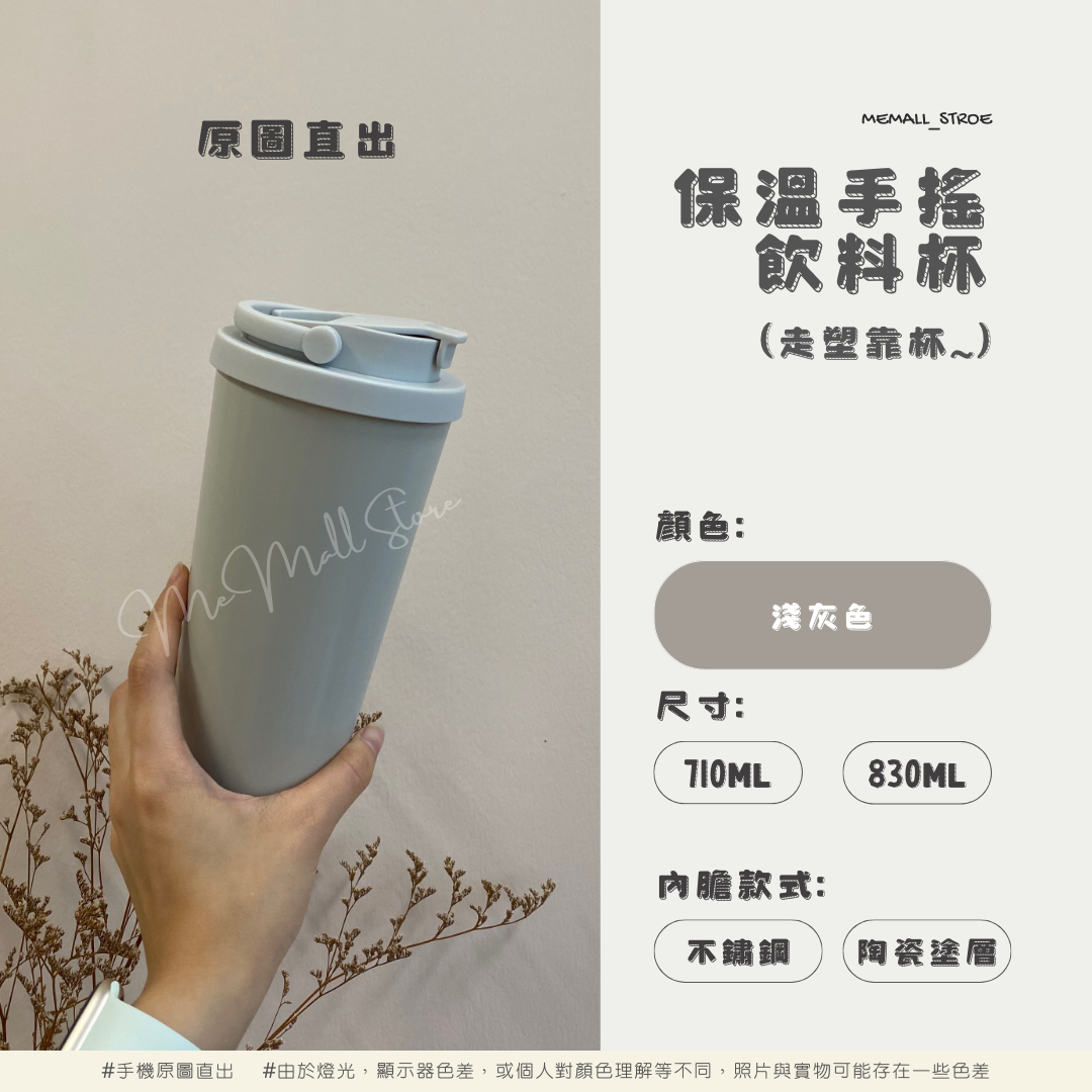 【純色系列】保溫手搖飲料杯