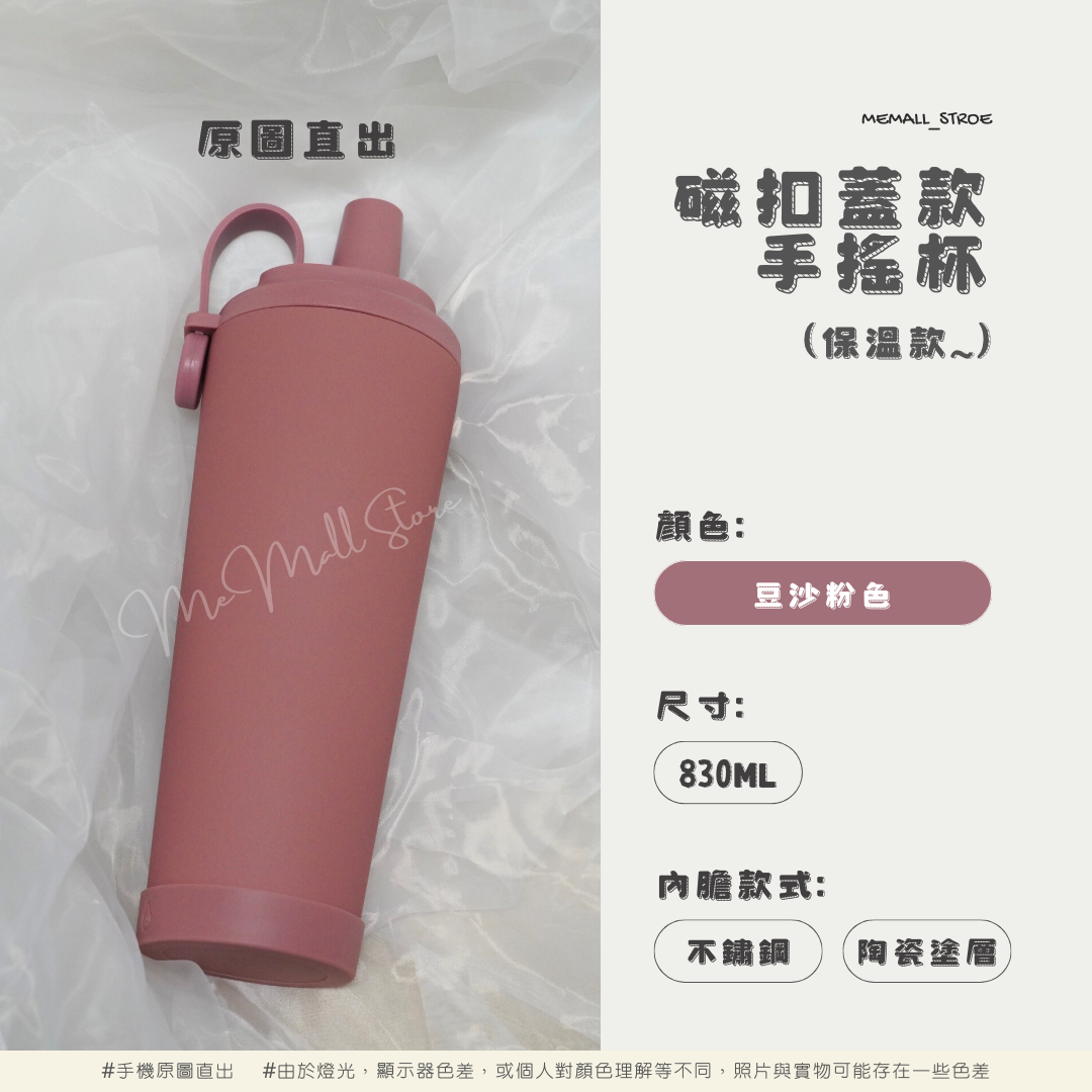 【純色系列】保溫磁扣蓋手搖飲料杯