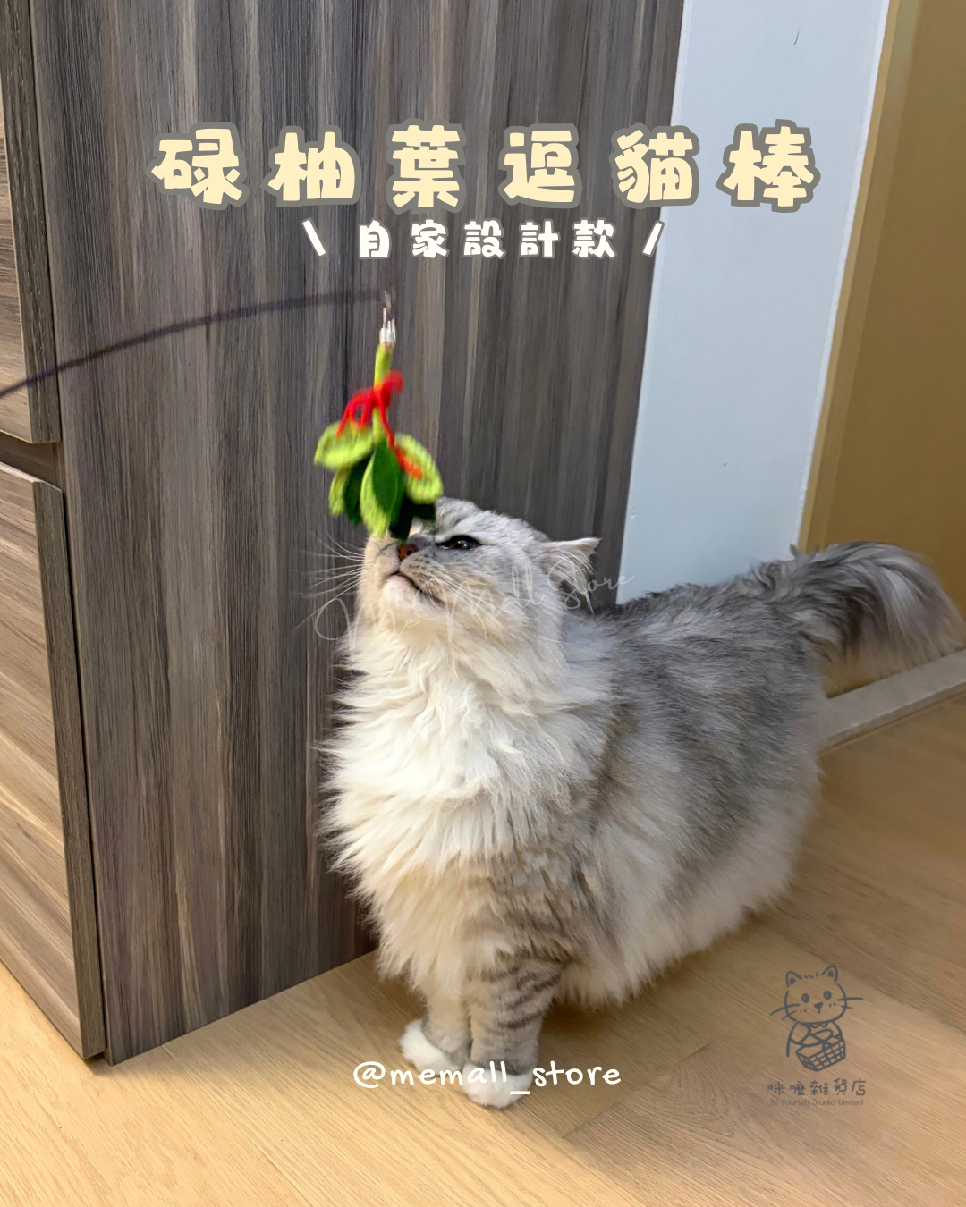 【Original Design】Pomelo Leaf Cat Teaser Wand