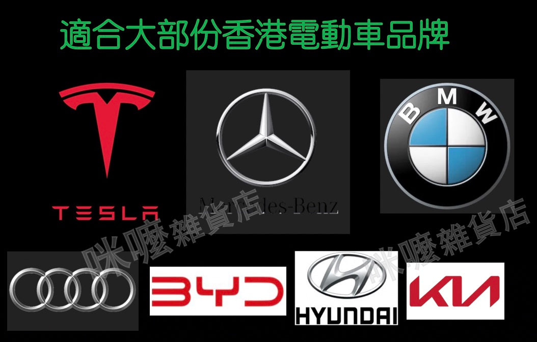 【汽車用品】🚘電動車充電轉接器 ⚡電車轉接頭 電車轉換器 🔋三相380V 🛣️港車北上電動車必備🥳 📣好消息! 贈送禁區紙靜電貼一張