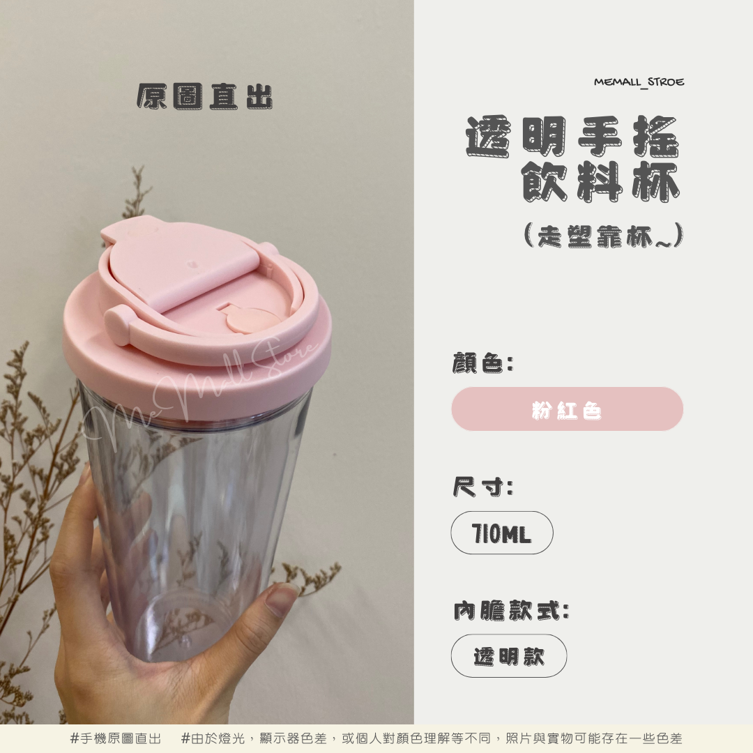 【純色系列】透明手搖飲料杯