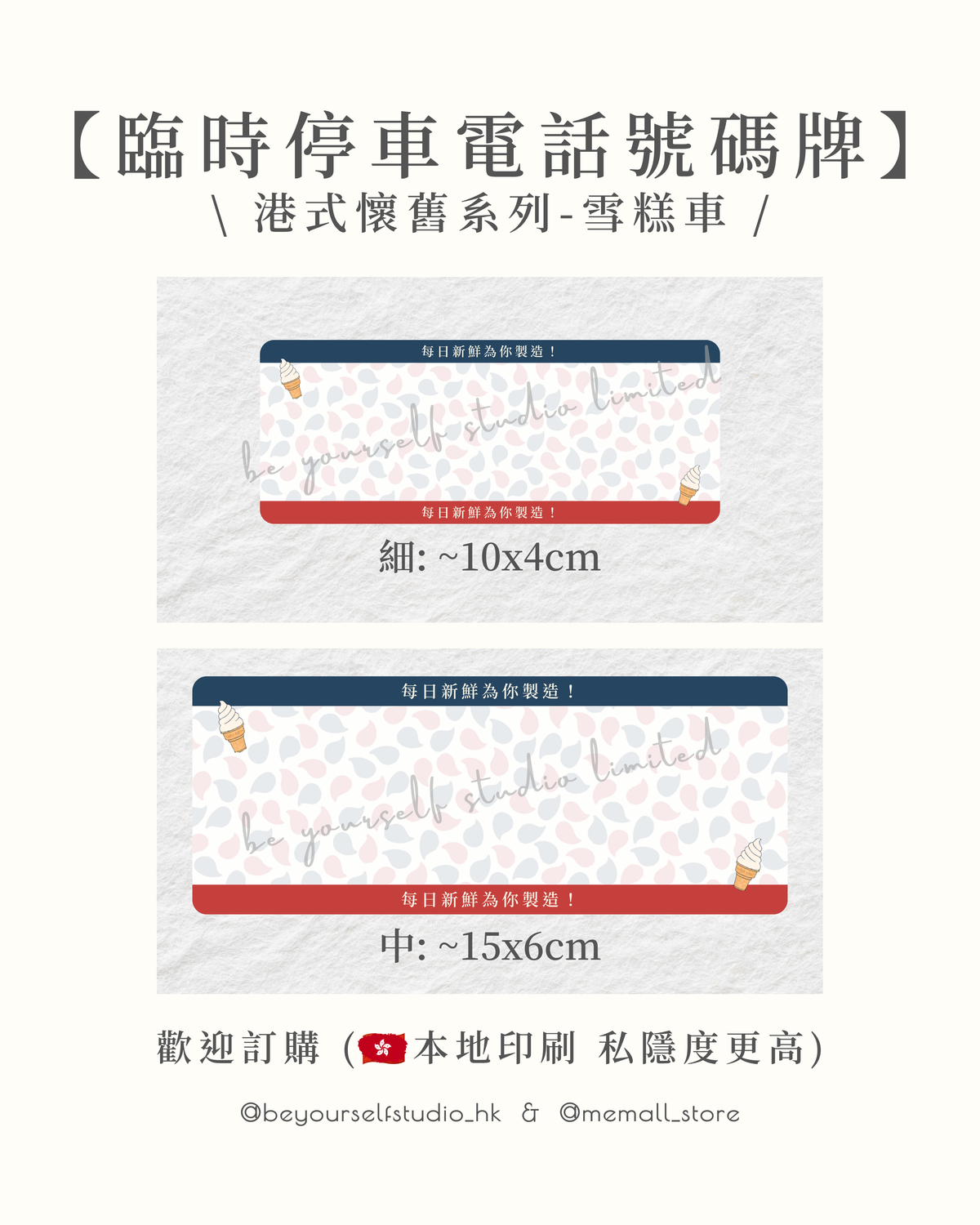 【Local Printing】Retro Hong Kong Style Temporary Parking Phone Number Sign - Ice Cream Truck