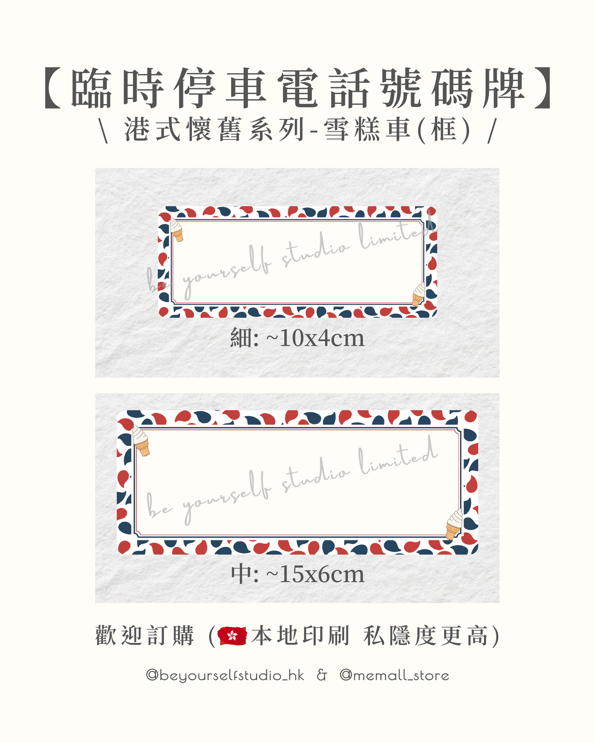 【Local Printing】Retro Hong Kong Style Temporary Parking Phone Number Sign - Ice Cream Truck