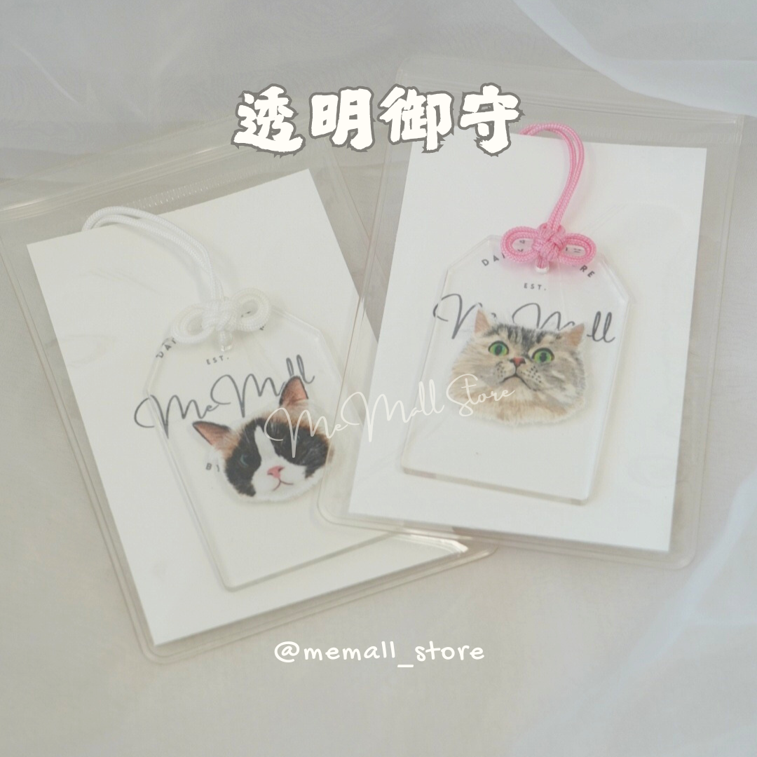 Amulet | 透明御守