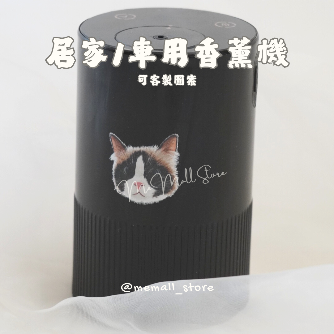 【雜貨類】居家/車用香薰機 (回圖即送一年保養)