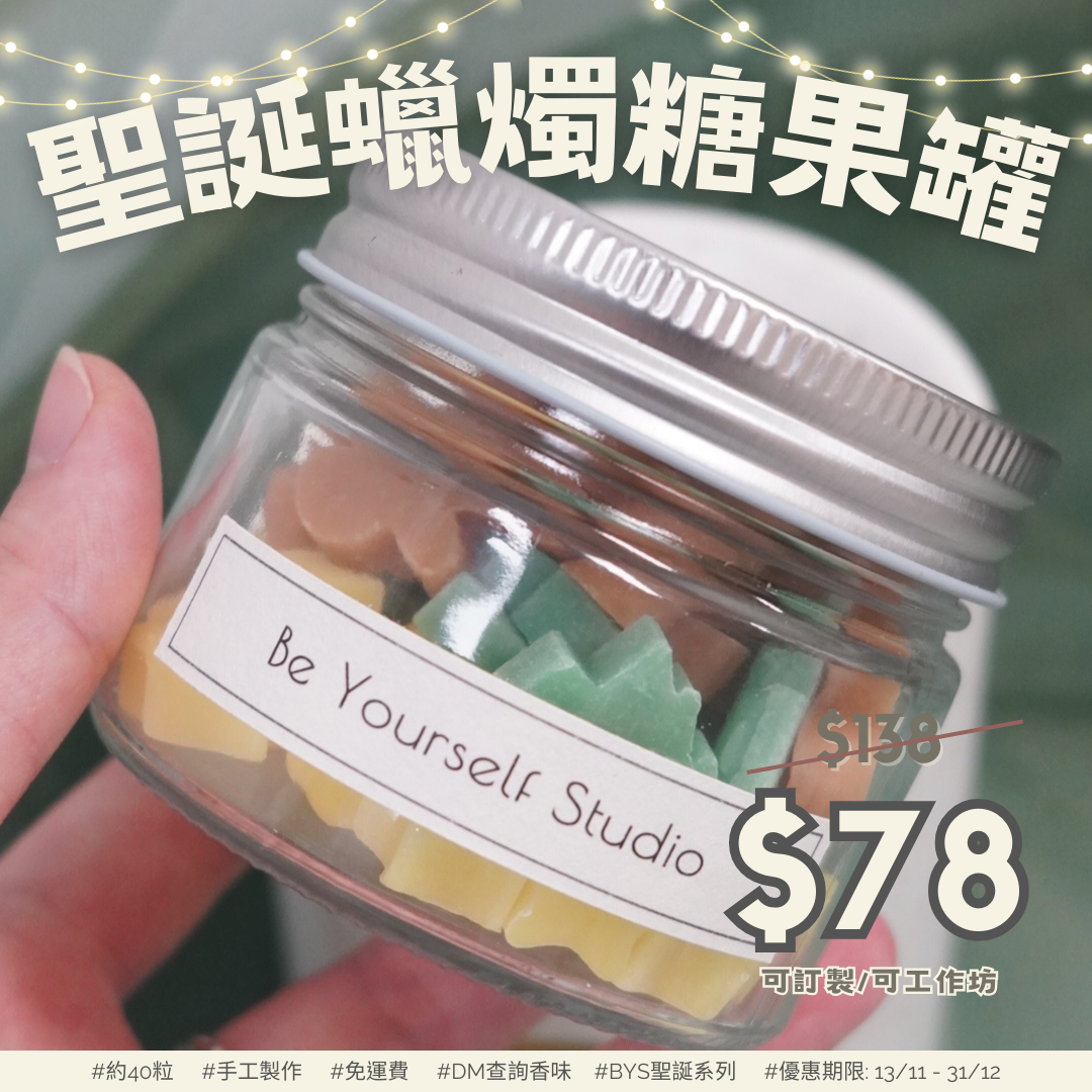 【聖誕系列】聖誕特別版糖果蠟燭玻璃罐 - 混合版