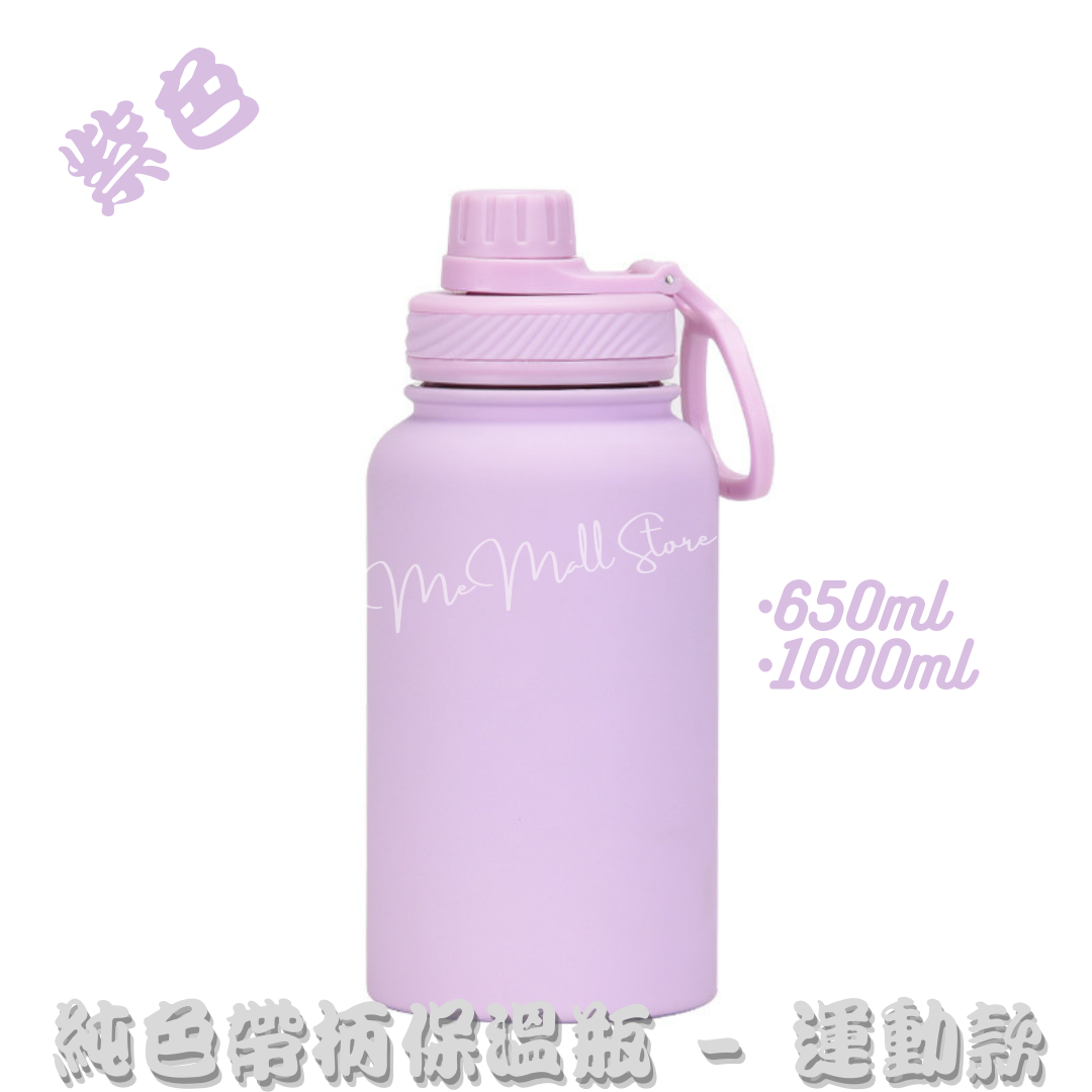 【純色保溫瓶系列】帶手柄不鏽鋼保溫瓶 - 紫色