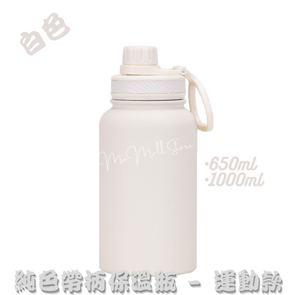 【Solid Color Thermos Series】Stainless Steel Thermos with Handle - White