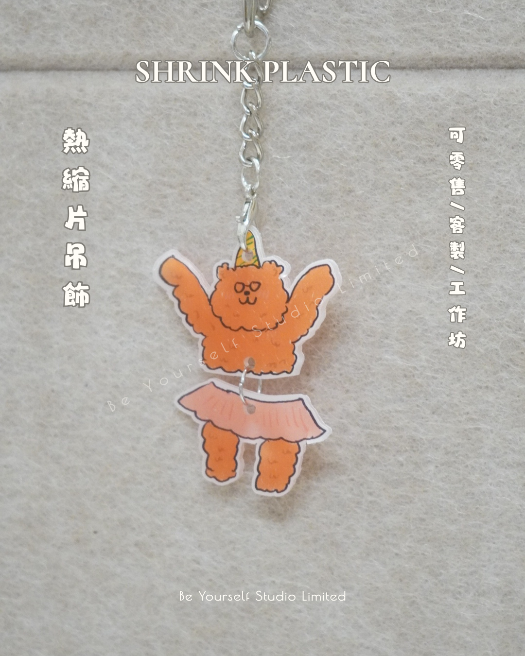 【熱縮片】CHECHE.PLACE鎖匙扣
