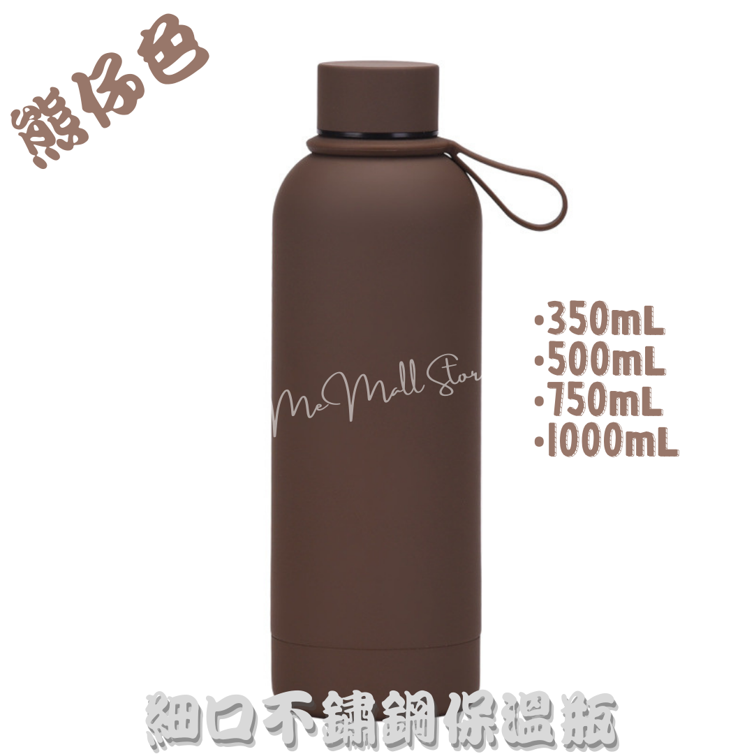 【純色保溫瓶系列】細口不鏽鋼保溫瓶 - 豆沙紅色