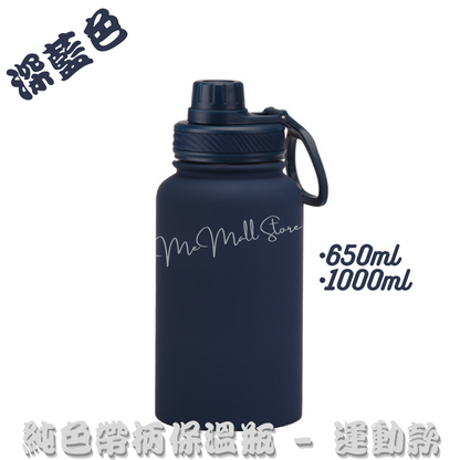 【Solid Color Insulated Bottle Series】Stainless Steel Insulated Bottle with Handle