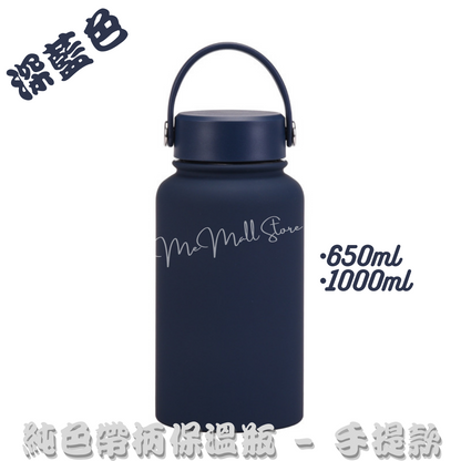 [Solid Color Thermal Flask Series] Stainless Steel Thermal Flask with Handle - Deep Blue