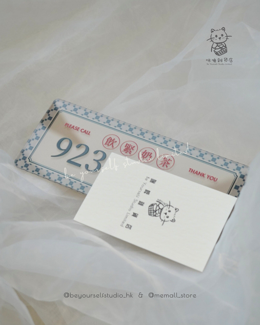 【客製實物圖】港式懷舊臨時停車電話號碼牌 - 舊式磁磚