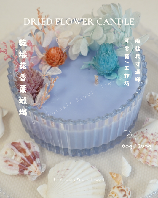 【工作坊】乾燥花香薰蠟燭班