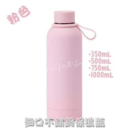 【Solid Color Vacuum Bottle Series】Narrow-Mouth Stainless Steel Vacuum Bottle - Grass Green