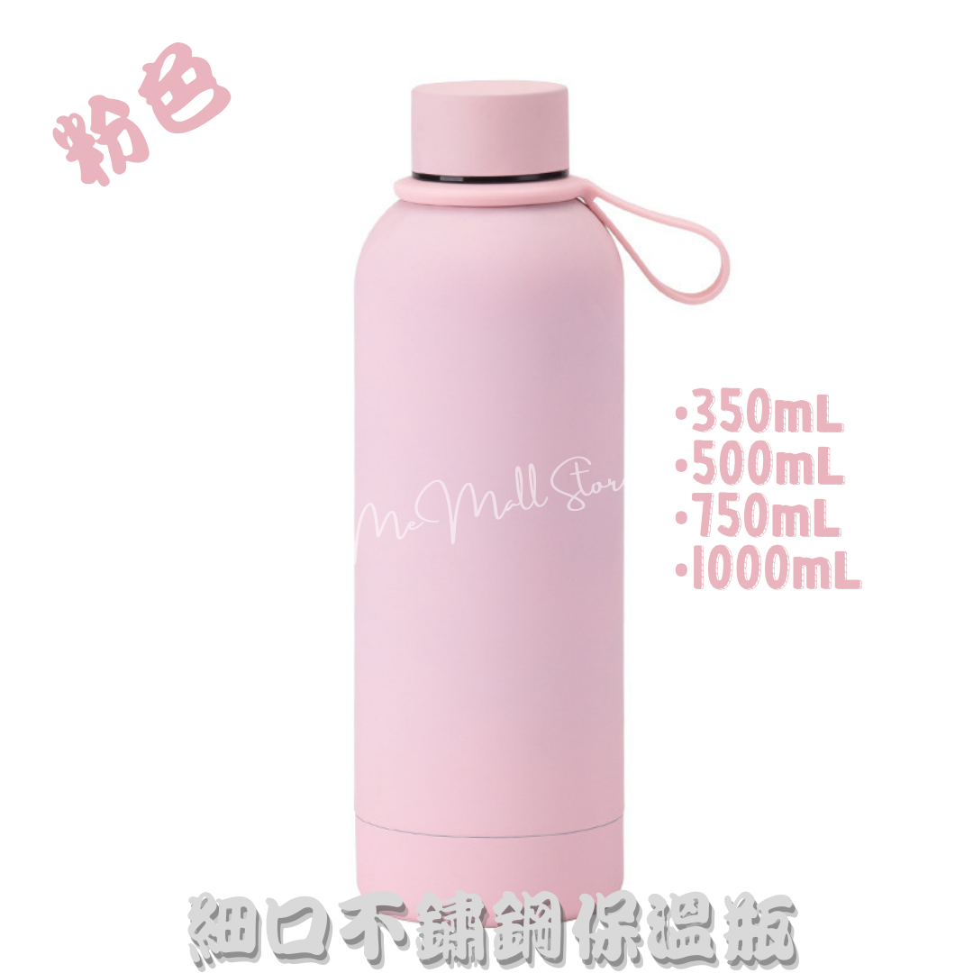 【純色保溫瓶系列】細口不鏽鋼保溫瓶 - 豆沙紅色