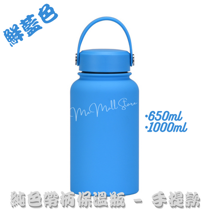 【Portable】Stainless Steel Insulated Bottle with Handle