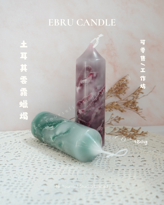 【工作坊】土耳其雲霧蠟燭班