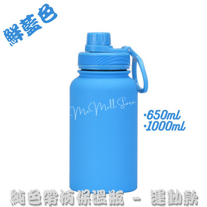 【Solid Color Thermos Series】Stainless Steel Thermos with Handle - Bright Blue