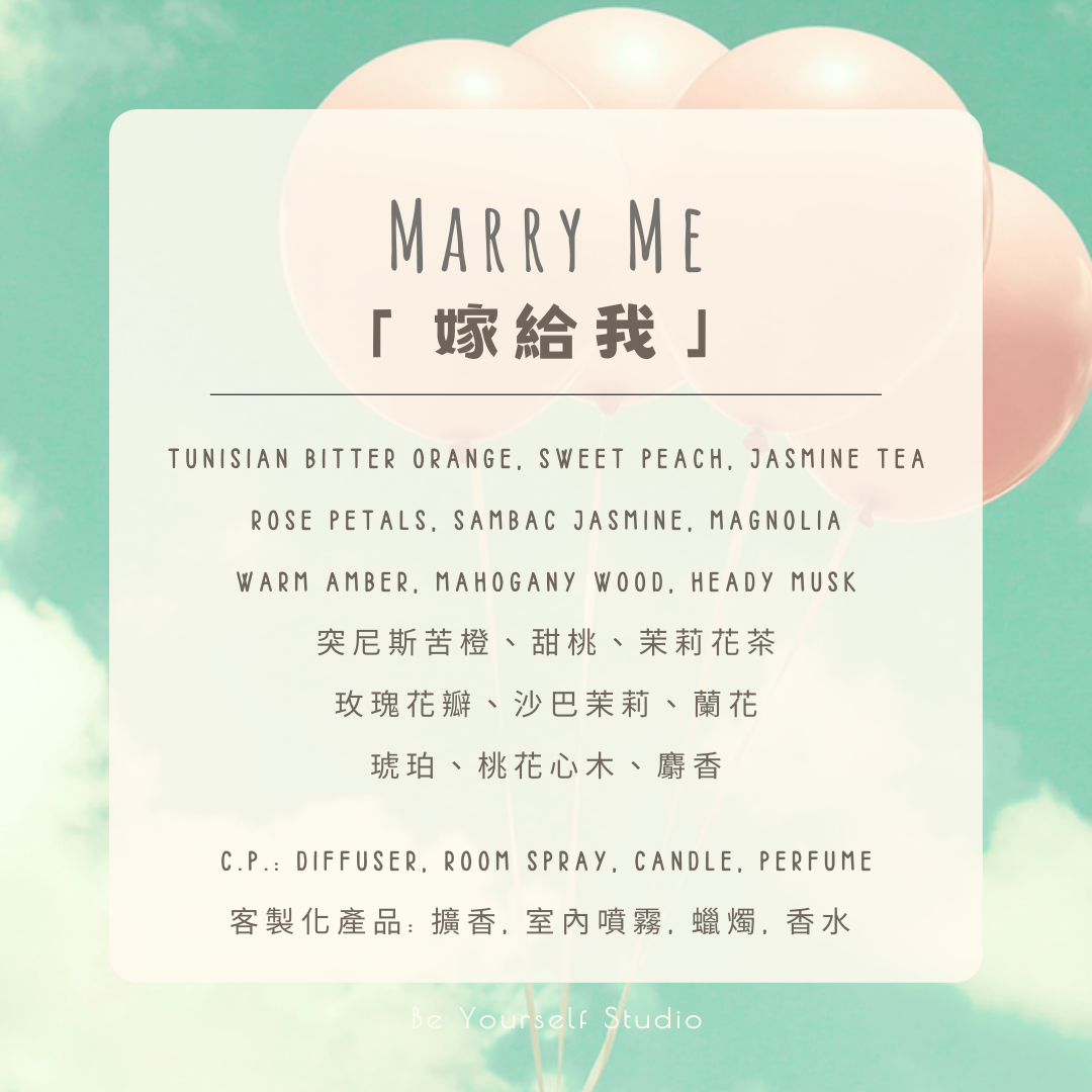 【香氣篇】「嫁給我」 - Marry Me