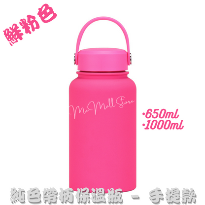 【Solid Color Thermal Bottle Series】Stainless Steel Thermal Bottle with Handle - Hot Pink