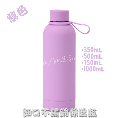 【Solid Color Thermos Series】Slim-Mouth Stainless Steel Thermos - Bright Purple