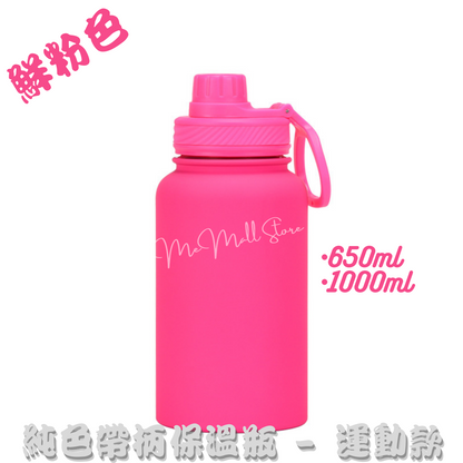 【Solid Color Thermal Bottle Series】Stainless Steel Thermal Bottle with Handle - Hot Pink