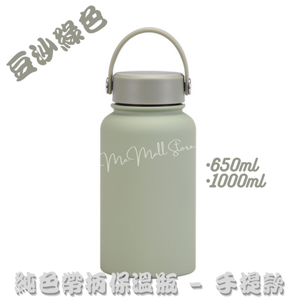 【Solid Color Insulated Bottle Series】Stainless Steel Insulated Bottle with Handle - Dusty Green
