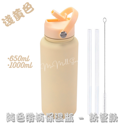 【Solid Color Thermos Series】Stainless Steel Thermos with Handle - Light Yellow
