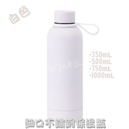 【Solid Color Thermos Series】Slim-Mouth Stainless Steel Thermos - White