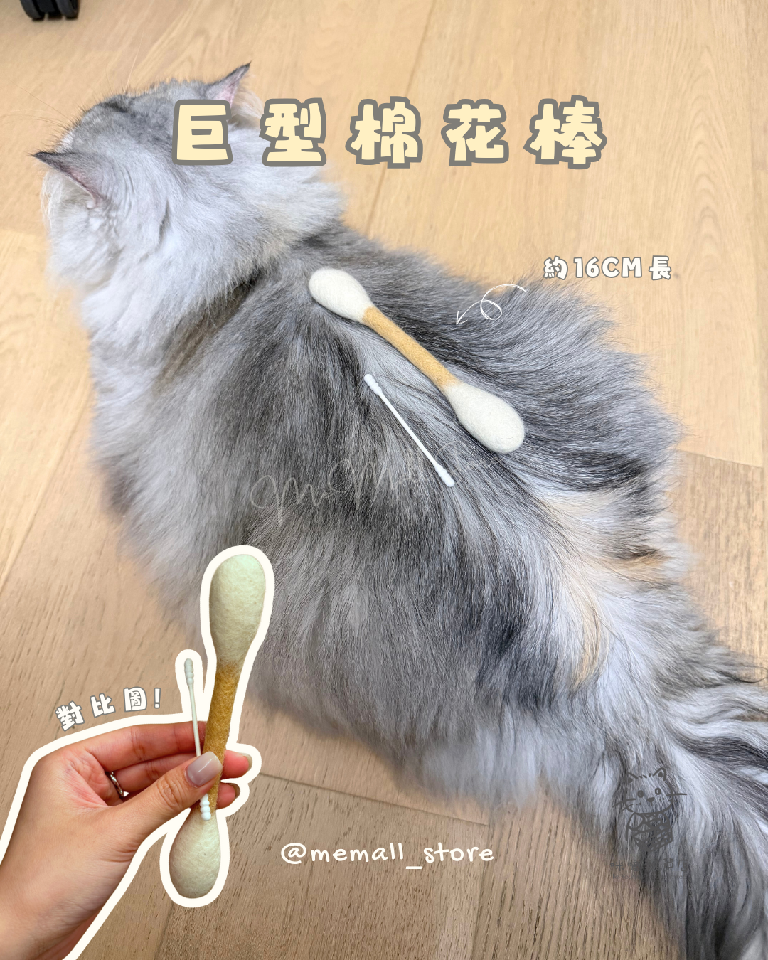 【預購】巨型棉花棒 (首輪截單日:1月10日)
