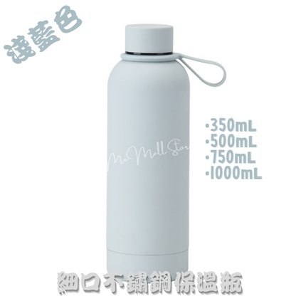[Solid Color Thermos Series] Narrow-Mouth Stainless Steel Thermos