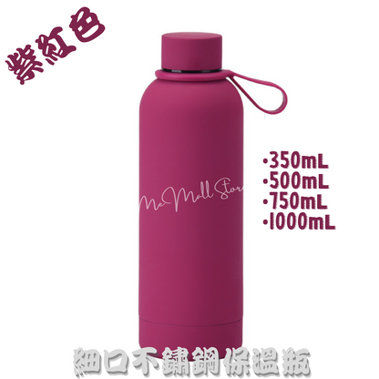 【Solid Color Thermos Series】Slim-Mouth Stainless Steel Thermos - Bright Purple