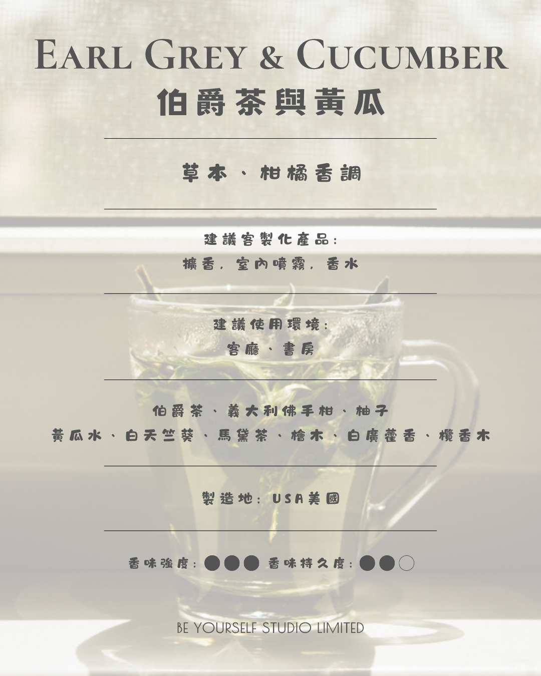 【香氣篇】Earl Grey & Cucumber - 格雷伯爵茶與小黃瓜