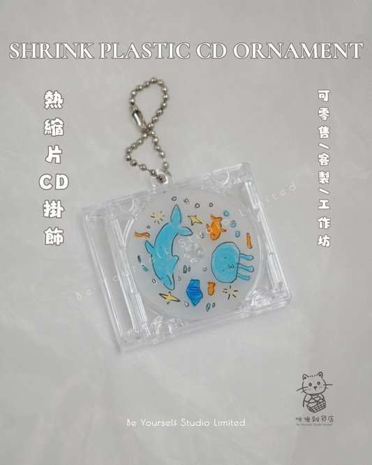 【熱縮片】CD掛飾