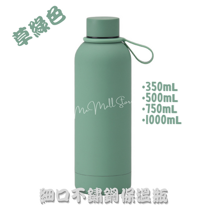 [Solid Color Thermos Series] Narrow-Mouth Stainless Steel Thermos
