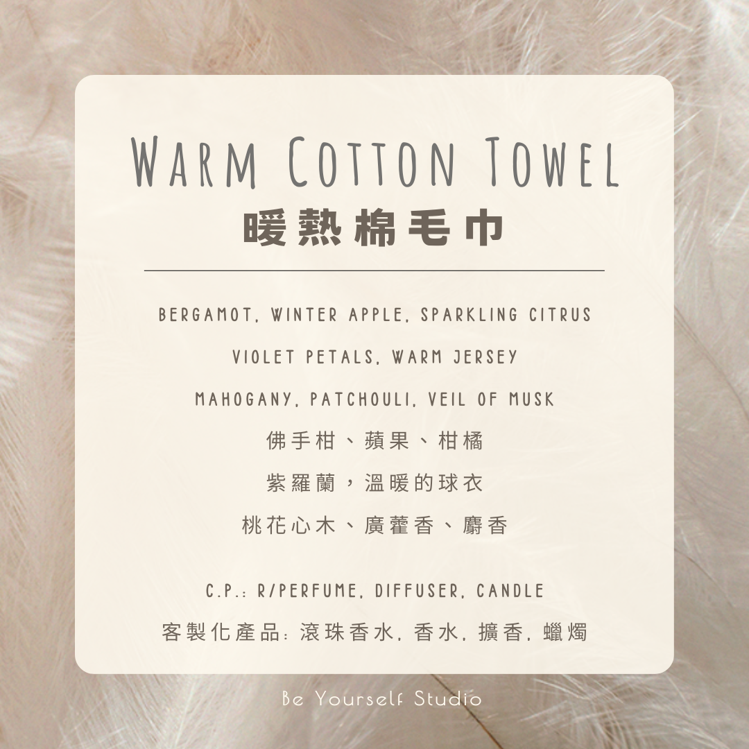 【香氣篇】暖熱棉毛巾 - Warm Cotton Towel