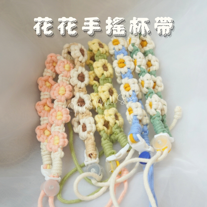 【配件系列】花花手搖杯帶