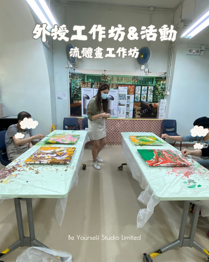 【Off-site Workshop】Fluid Art Class