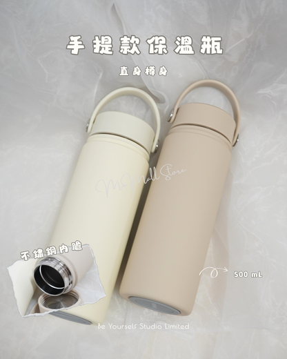 【純色系列】手提蓋款直身保溫瓶
