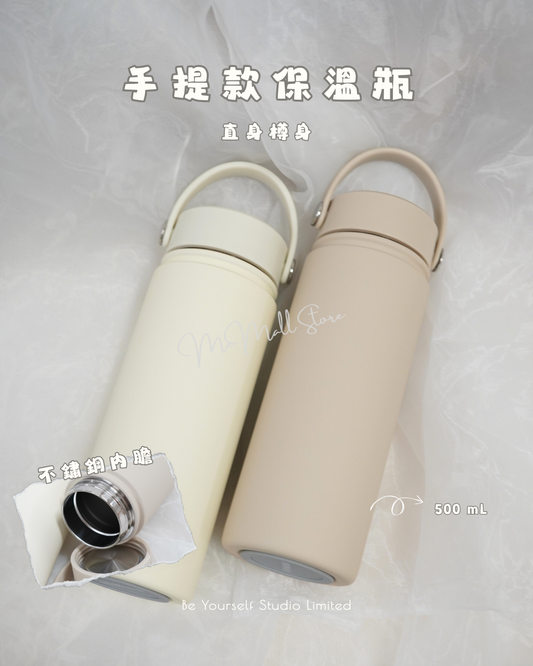 【純色系列】手提蓋款直身保溫瓶
