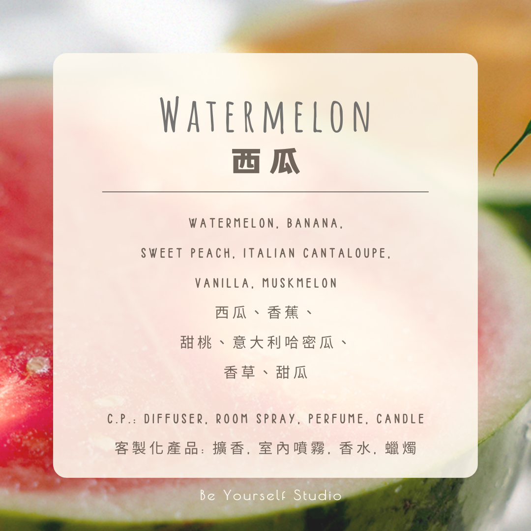 【香氣篇】西瓜 - Watermelon