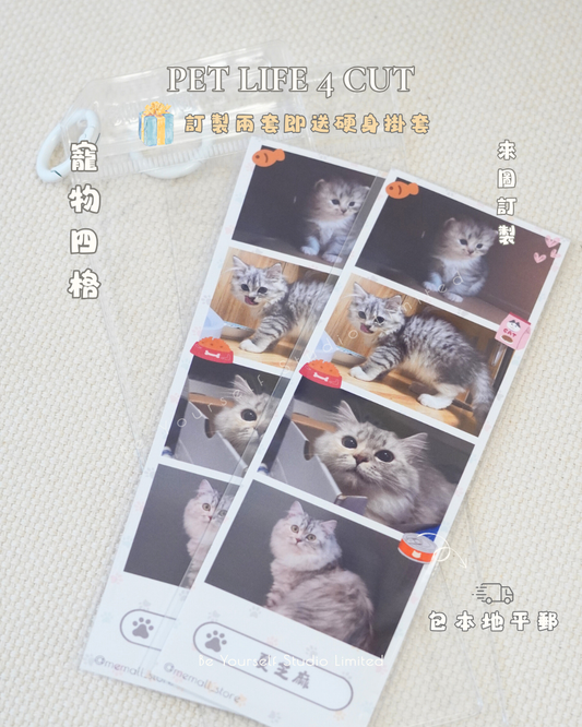 【寵物四格】