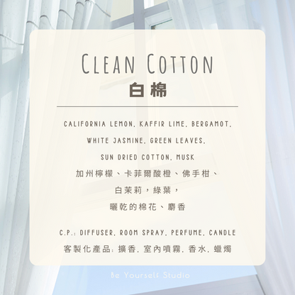 【香氣篇】白棉 - Clean Cotton