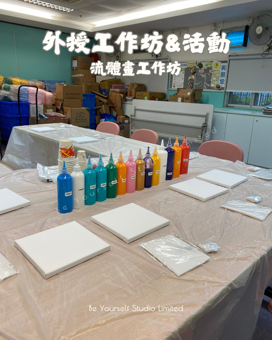 【外出教學】流體畫班 3