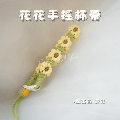 【配件系列】花花手搖杯帶