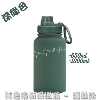 【Solid Color Insulated Bottle Series】Stainless Steel Insulated Bottle with Handle - Dark Green