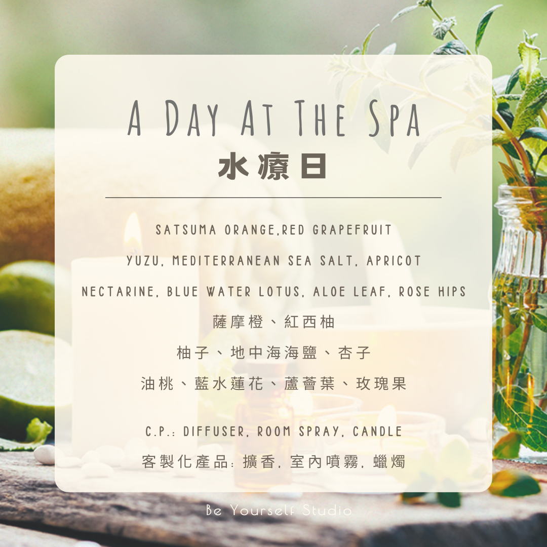 【香氣篇】水療日 - A Day At The Spa